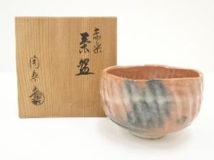 森里陶楽造　赤楽茶碗（共箱）